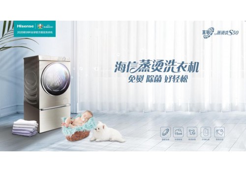 工信部公示2020“能效之星”产品目录 海信洗衣机强势登榜