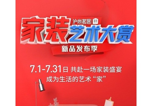 沪尚茗居·家装艺术大赏 | 共赴一场生活美学盛宴~