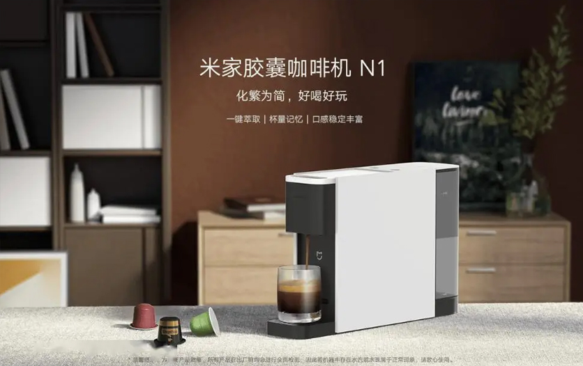 小米米家胶囊咖啡机 N1 开售：一键萃取、杯量记忆，首发 379 元