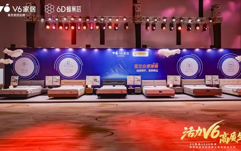V6家居2026睡眠黑科技系统首发,引领企业高质生长